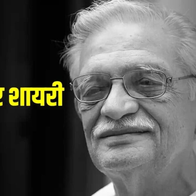 Gulzar Shayari (poetry) on Love and Life